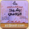 عيون الشعر الرابع