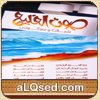 صوت الخليج