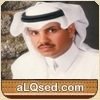 ناصر القحطاني