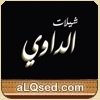 الداوي
