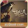 النداوي 