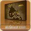 ديوان دمعه الذيب