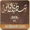 ديوان شادي الواحه