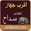سداح العتيبي ( اقرب جهاز )