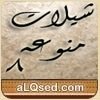 شيلات منوعه 8