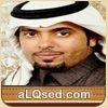مقرن الشواطي