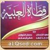 قطاة العبيّه