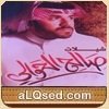 صالح الحوالي