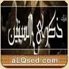 ذكرى السنين 